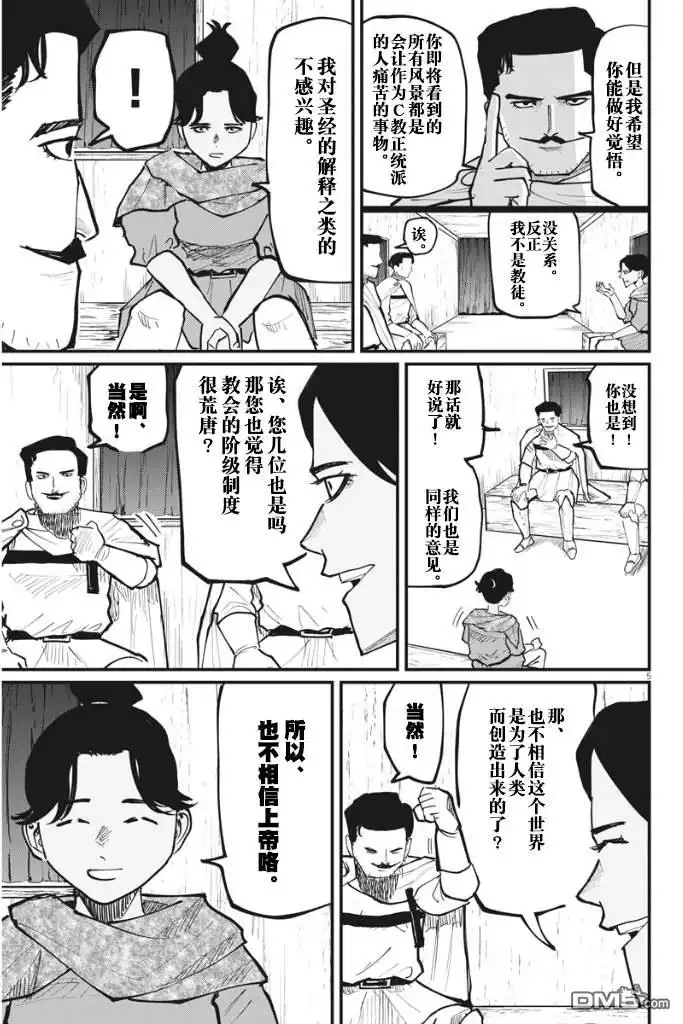 《关于地球的运动》第43话 第5页