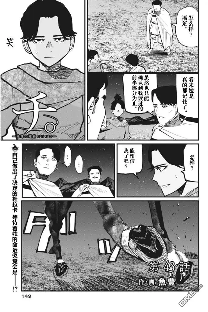 《关于地球的运动》第43话 第1页