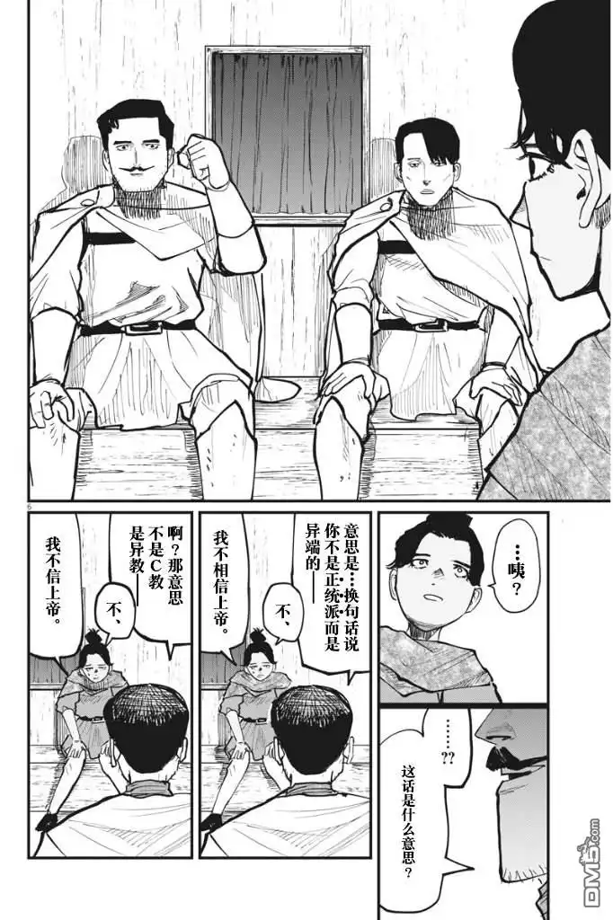 《关于地球的运动》第43话 第6页