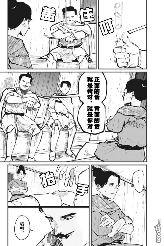 《关于地球的运动》第43话 第12页