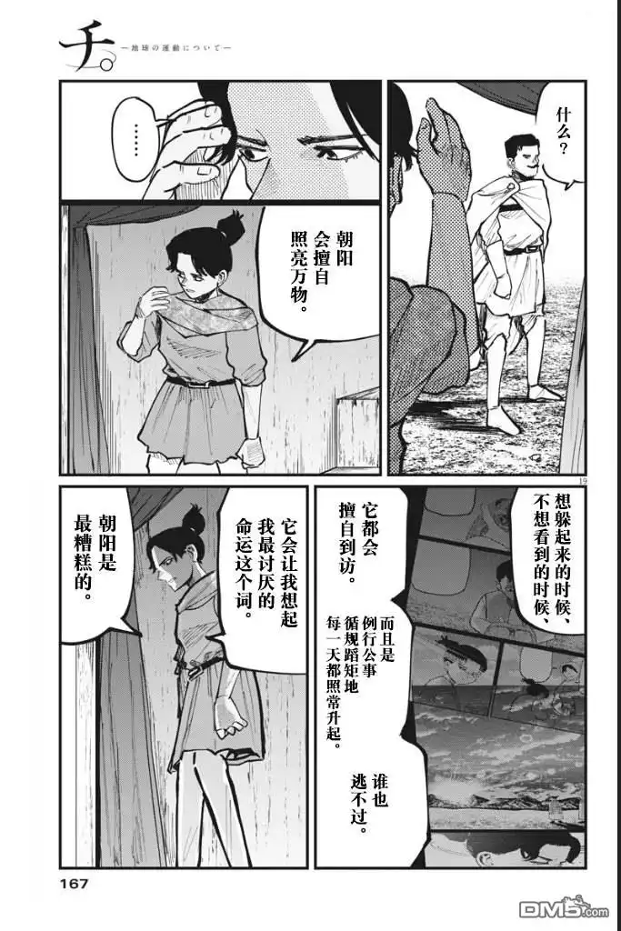 《关于地球的运动》第43话 第19页
