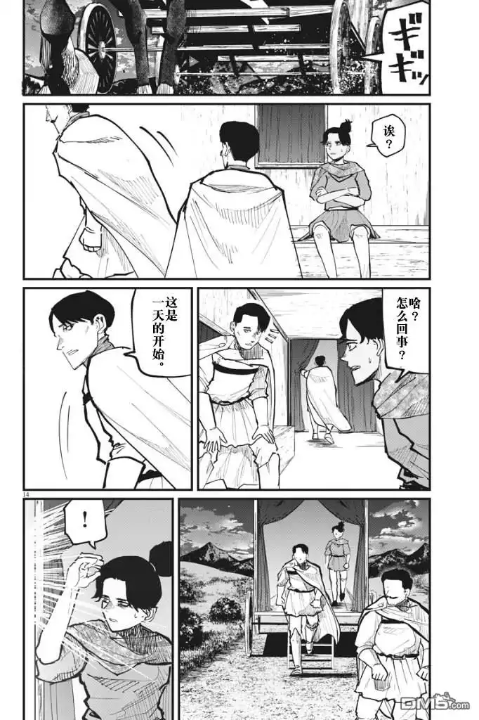 《关于地球的运动》第43话 第14页
