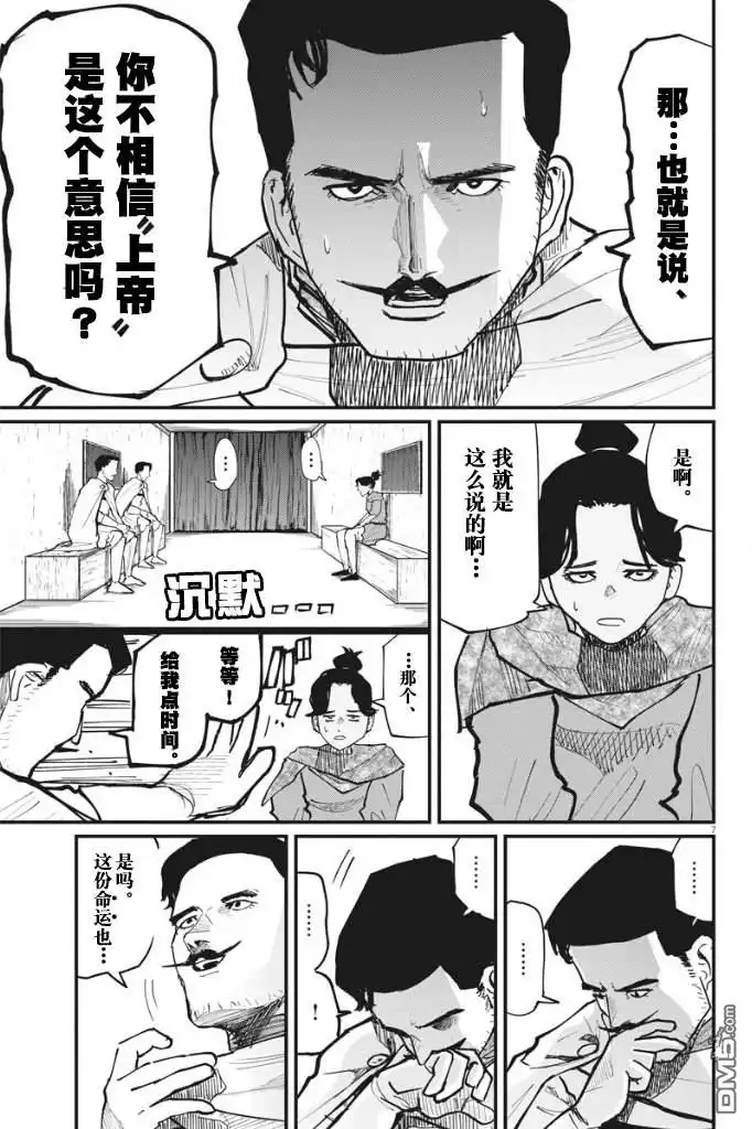《关于地球的运动》第43话 第7页