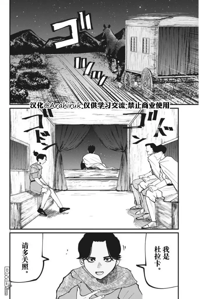《关于地球的运动》第43话 第2页