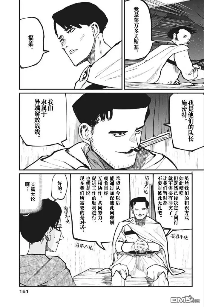 《关于地球的运动》第43话 第3页