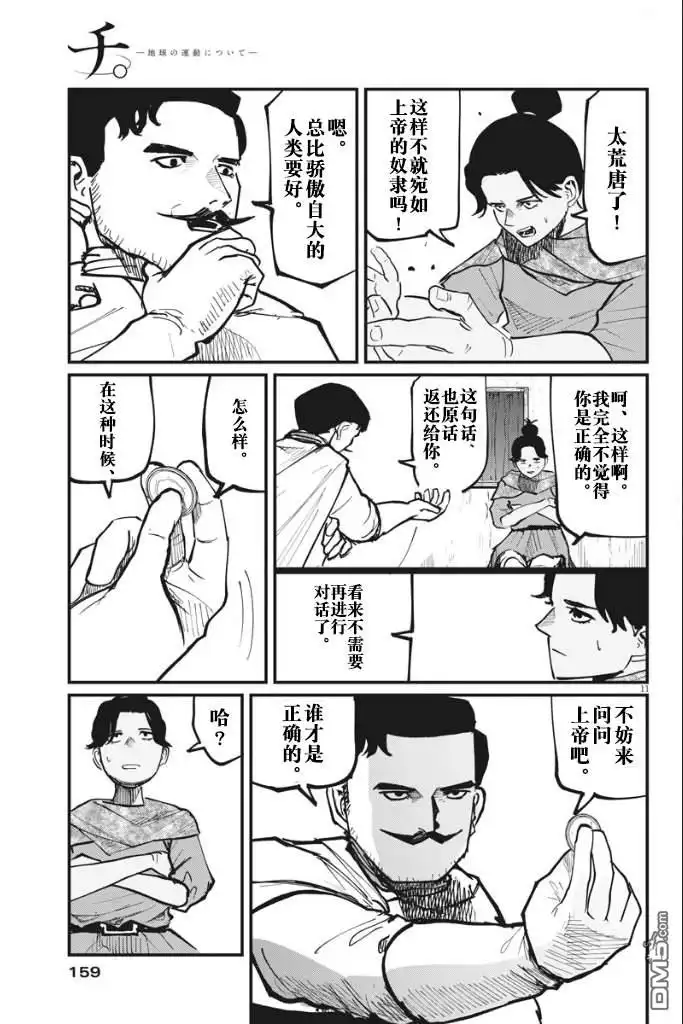 《关于地球的运动》第43话 第11页