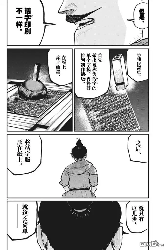 《关于地球的运动》第44话 第4页