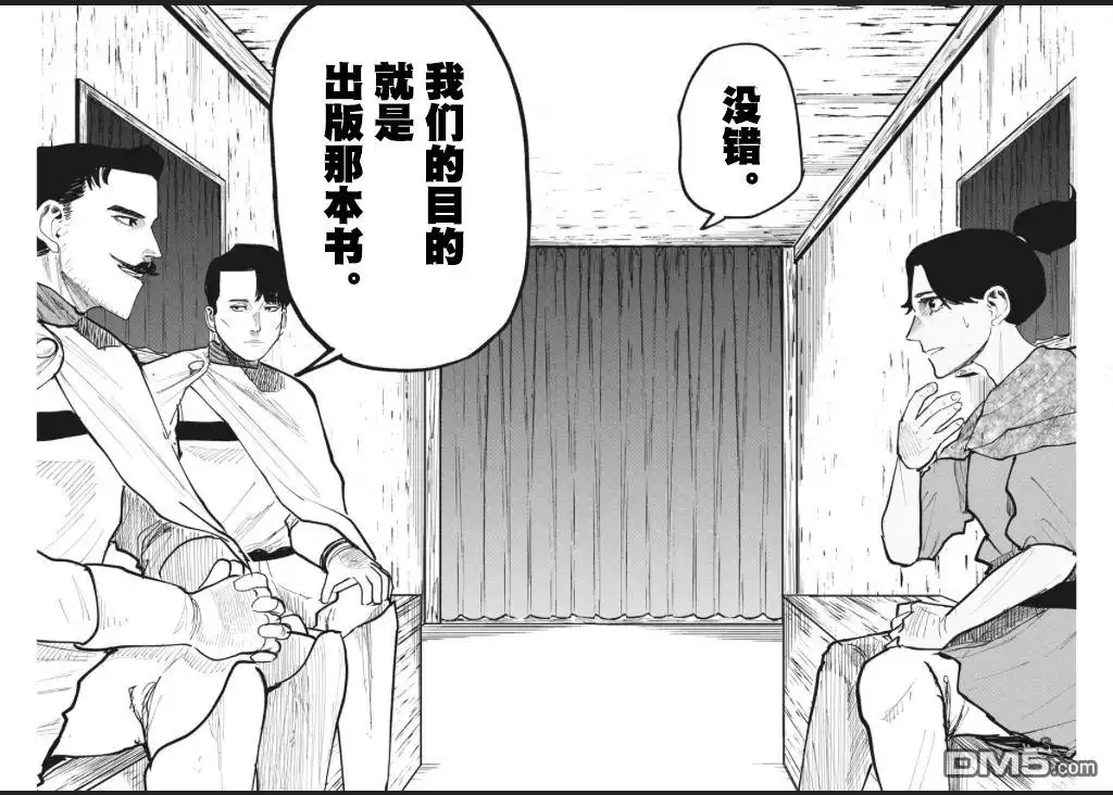 《关于地球的运动》第44话 第6页