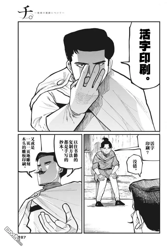 《关于地球的运动》第44话 第3页