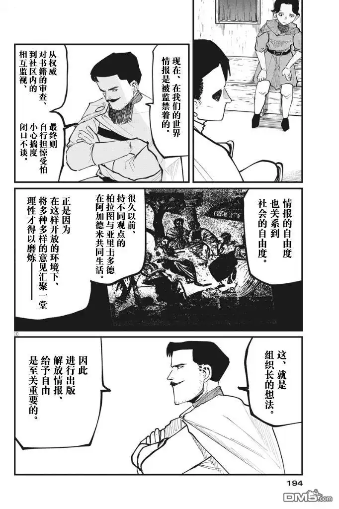 《关于地球的运动》第44话 第9页