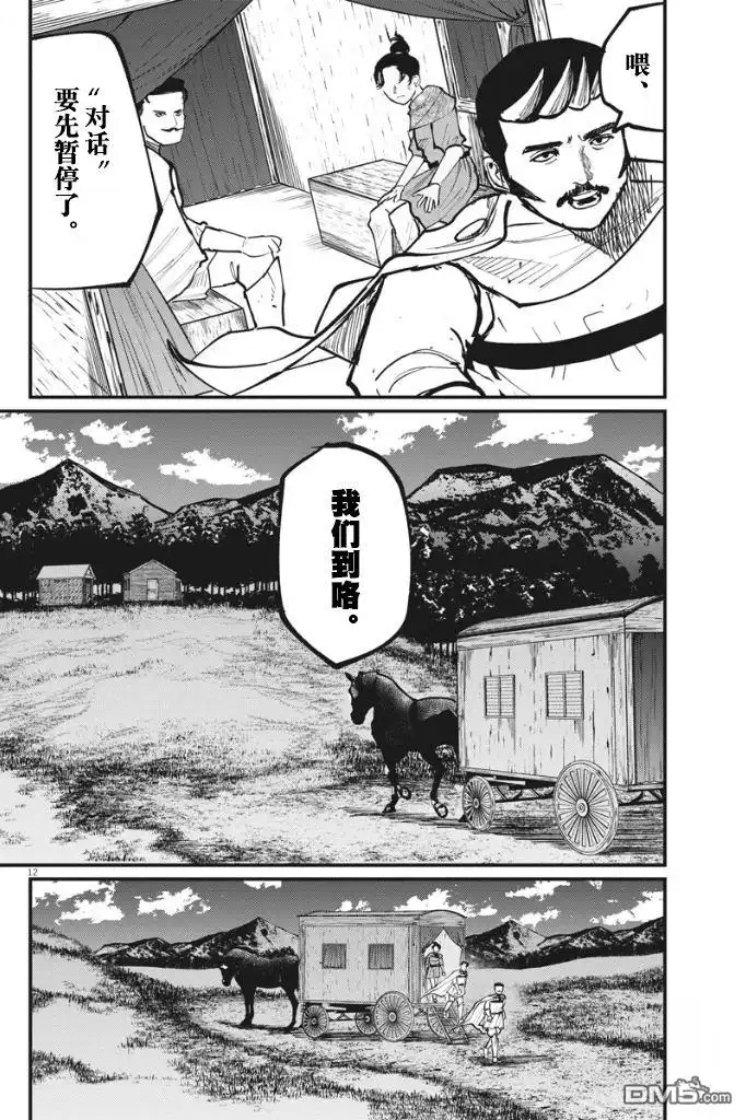 《关于地球的运动》第44话 第11页