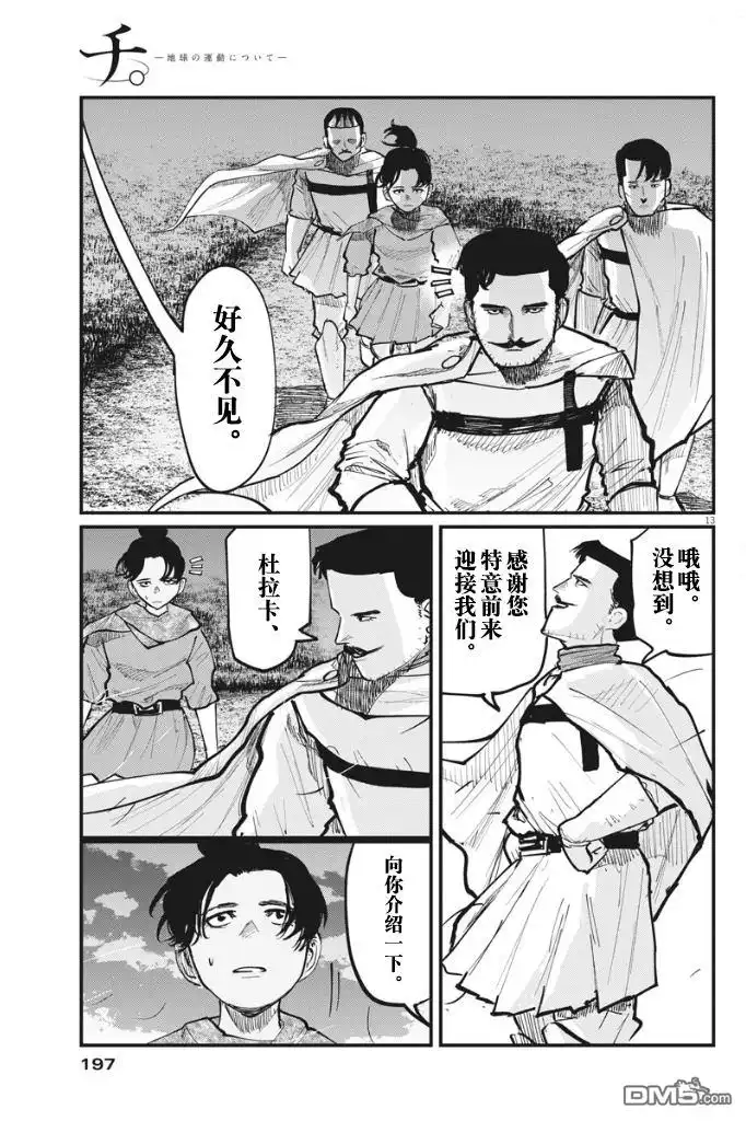 《关于地球的运动》第44话 第12页