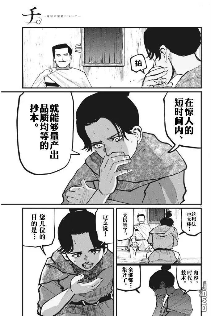 《关于地球的运动》第44话 第5页