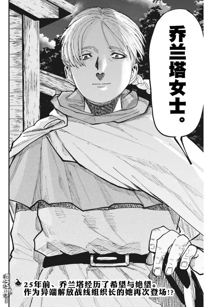 《关于地球的运动》第44话 第14页