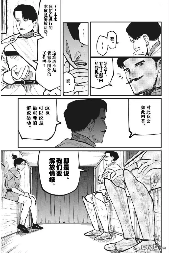 《关于地球的运动》第44话 第8页