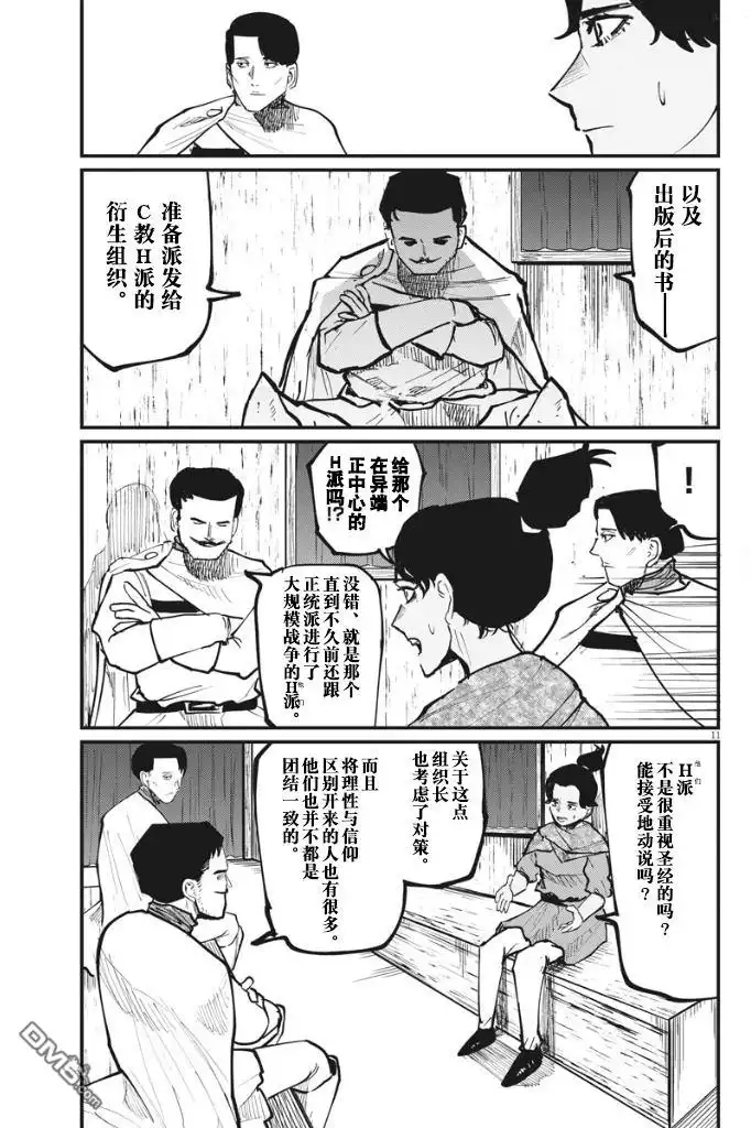 《关于地球的运动》第44话 第10页