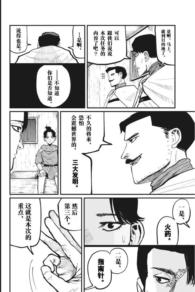 《关于地球的运动》第44话 第2页