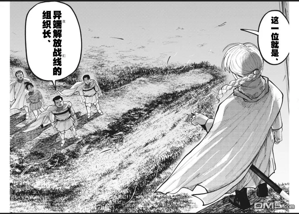 《关于地球的运动》第44话 第13页