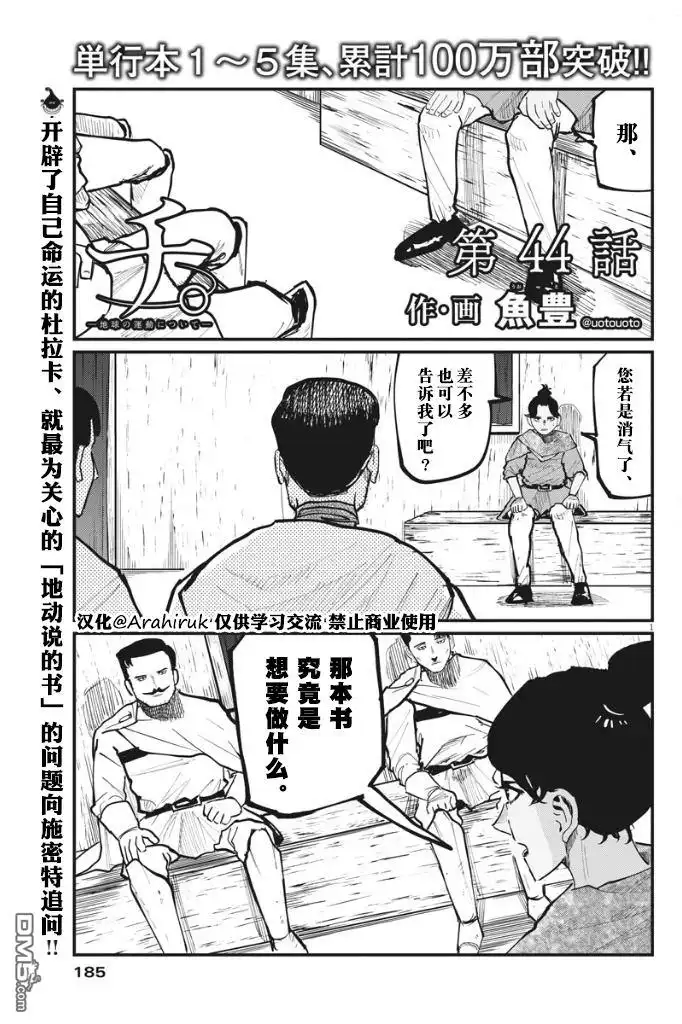 《关于地球的运动》第44话 第1页