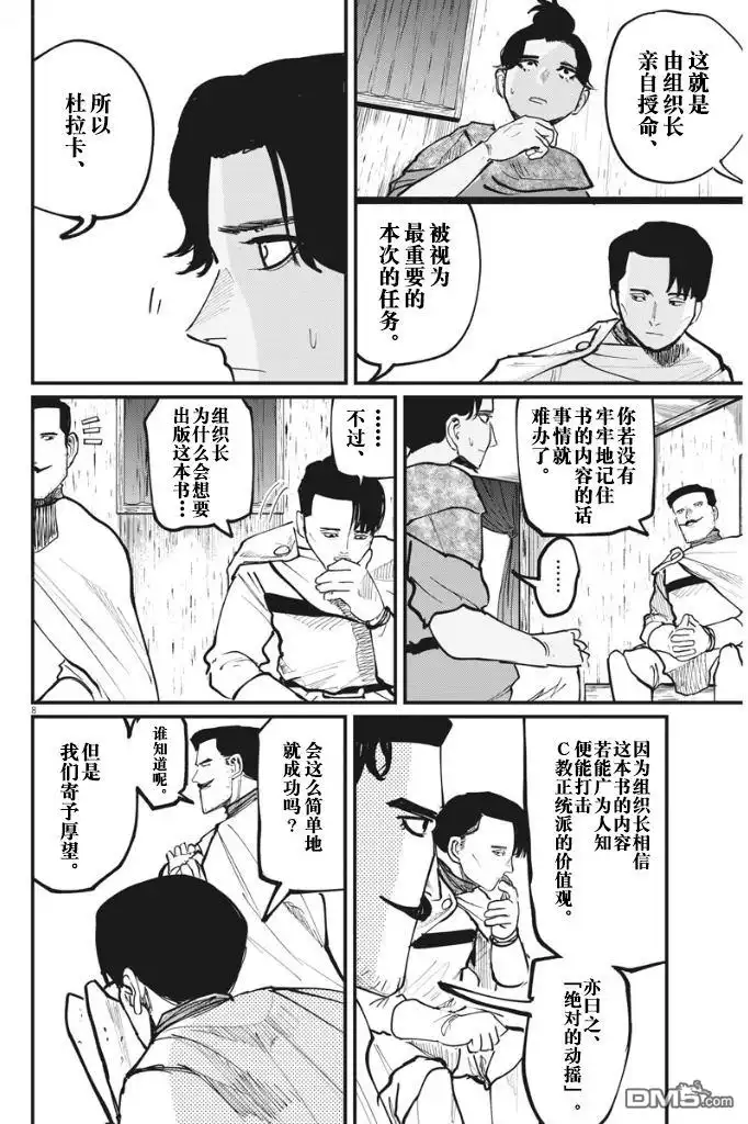 《关于地球的运动》第44话 第7页