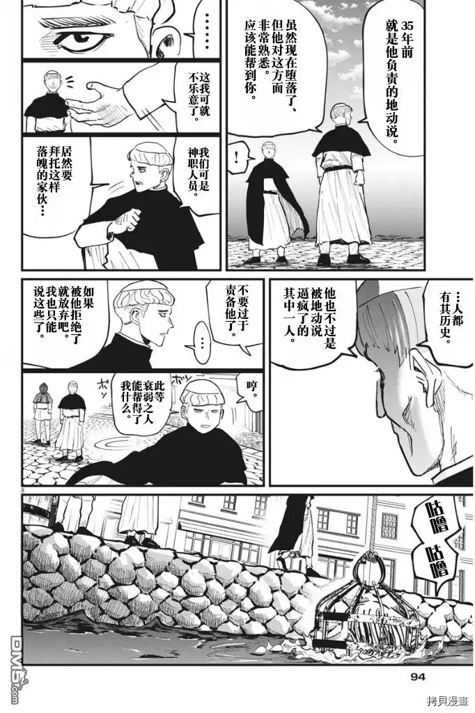 《关于地球的运动》第45话 第8页