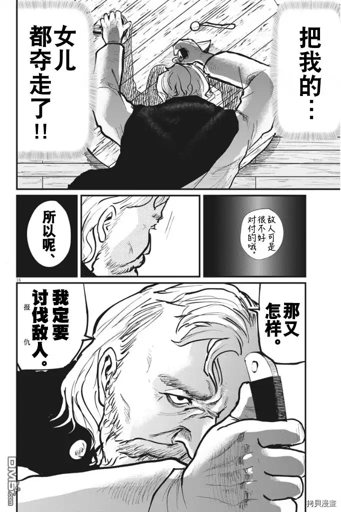 《关于地球的运动》第45话 第16页