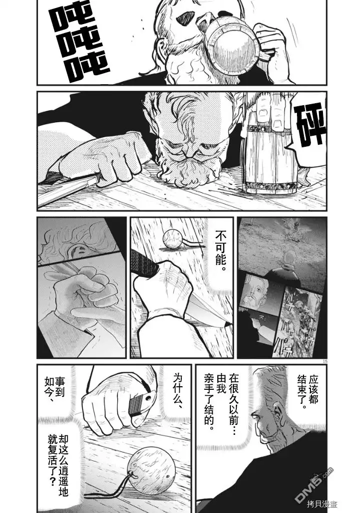 《关于地球的运动》第45话 第15页