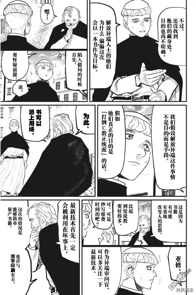 《关于地球的运动》第45话 第19页