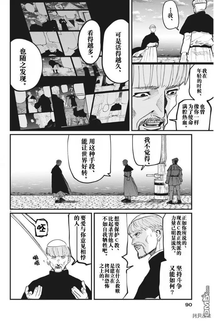 《关于地球的运动》第45话 第4页