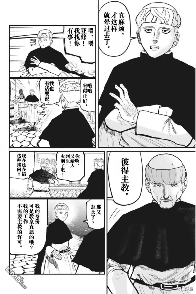 《关于地球的运动》第45话 第2页