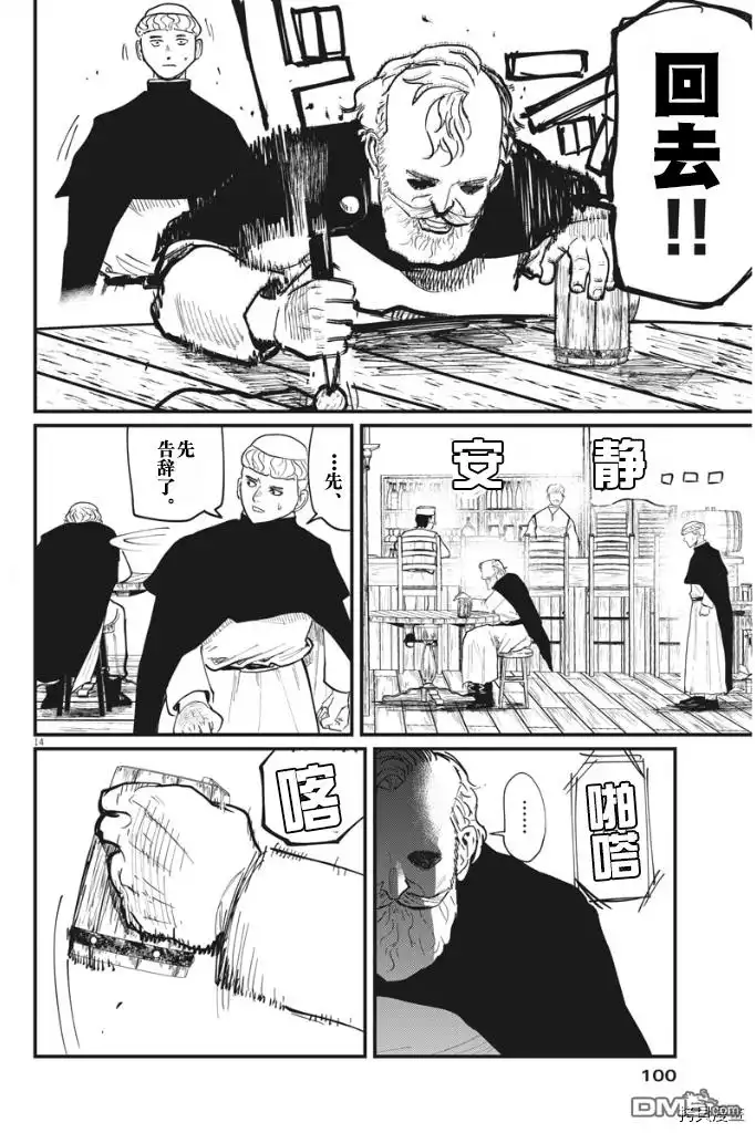 《关于地球的运动》第45话 第14页