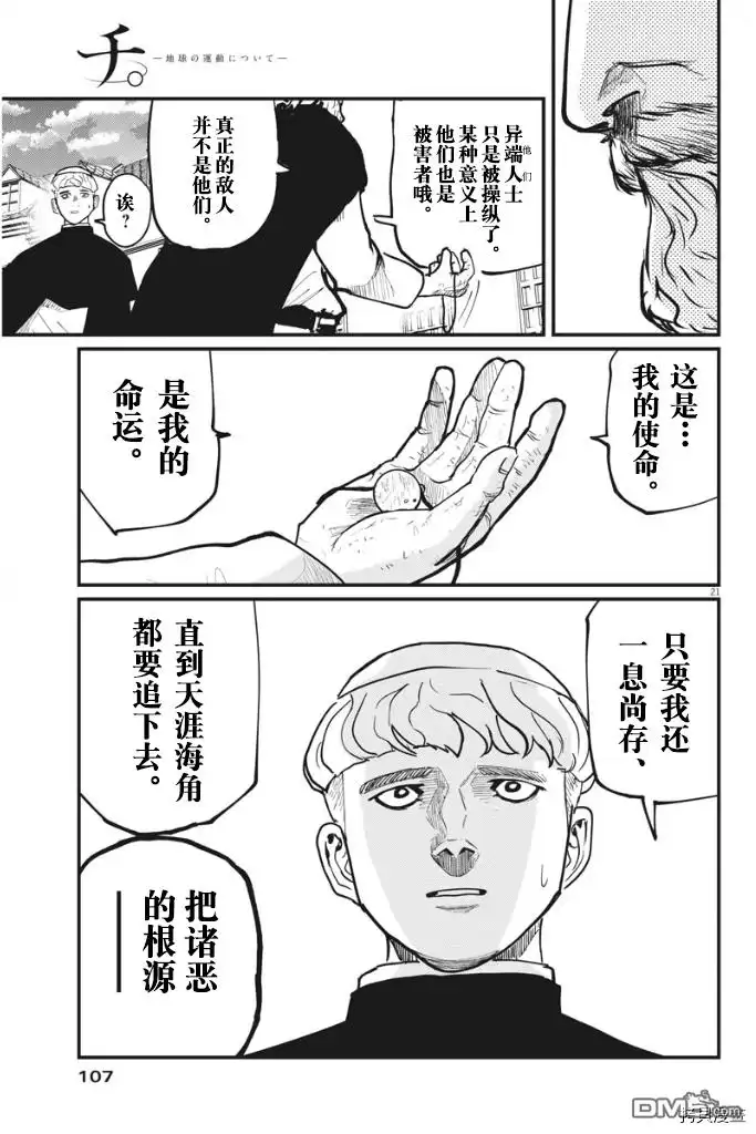 《关于地球的运动》第45话 第21页