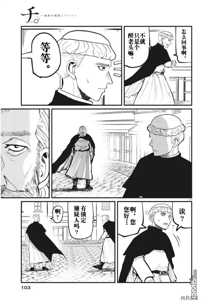 《关于地球的运动》第45话 第17页