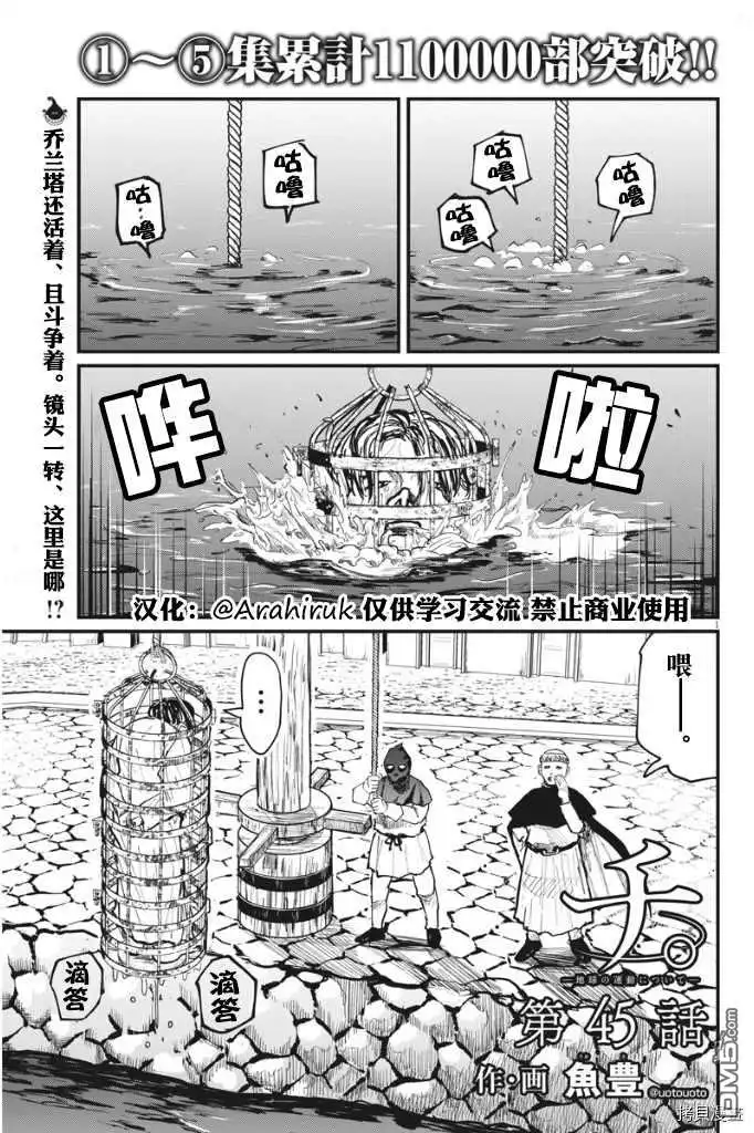 《关于地球的运动》第45话 第1页