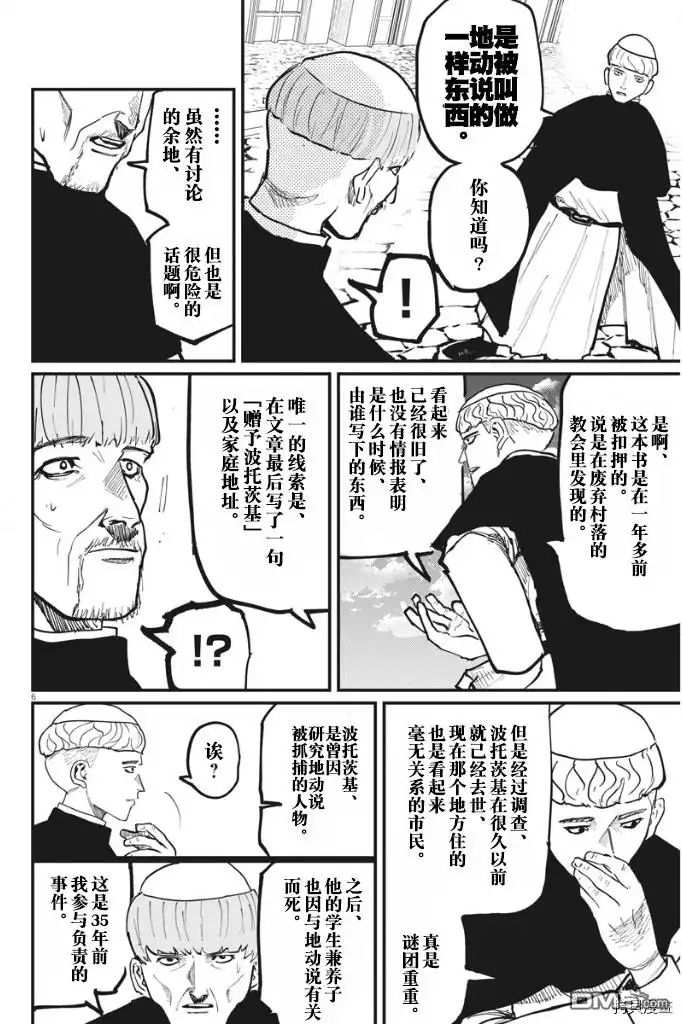 《关于地球的运动》第45话 第6页