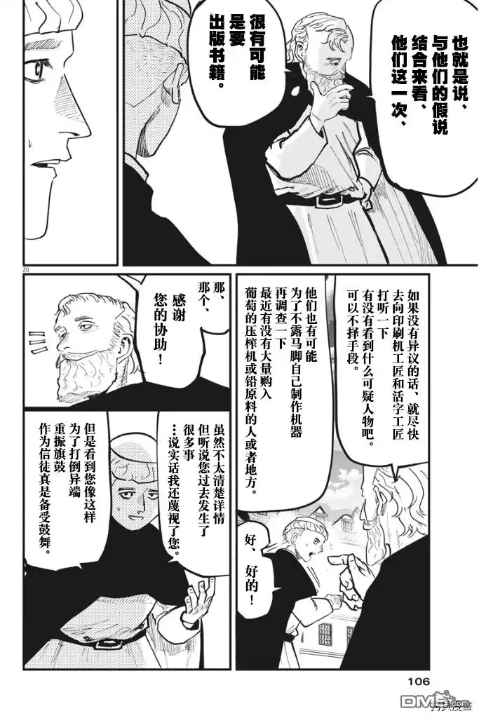 《关于地球的运动》第45话 第20页