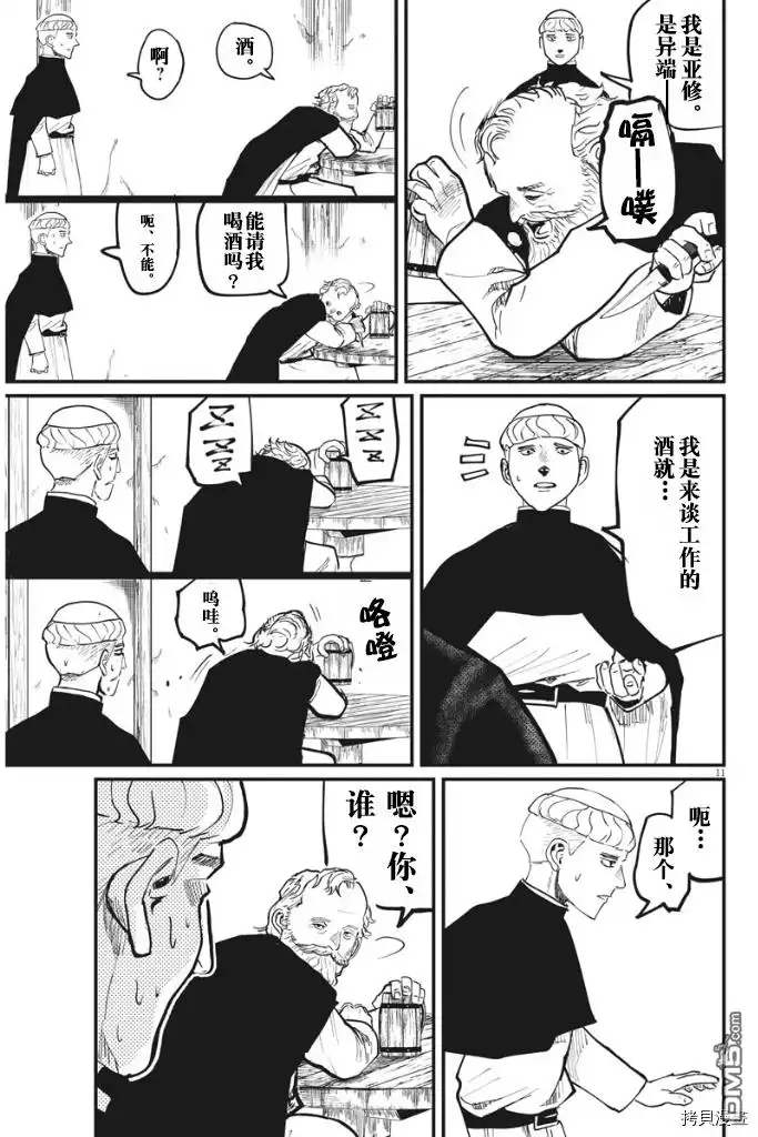 《关于地球的运动》第45话 第11页