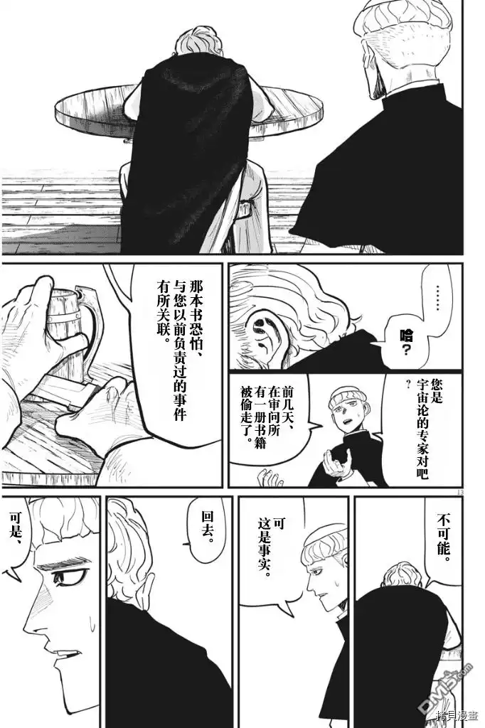 《关于地球的运动》第45话 第13页