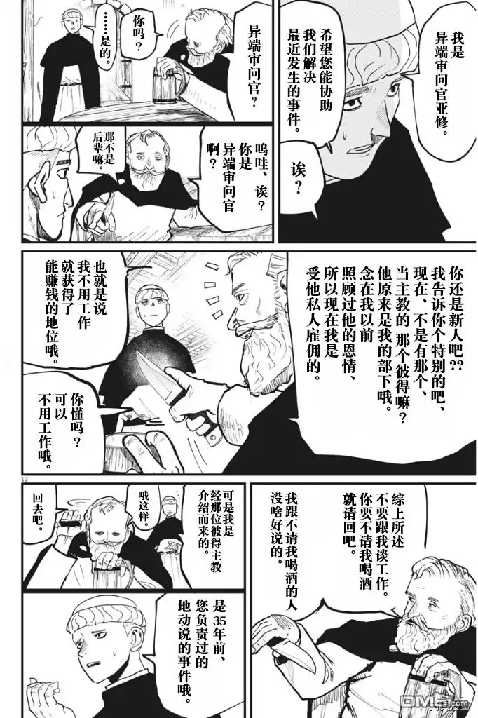 《关于地球的运动》第45话 第12页
