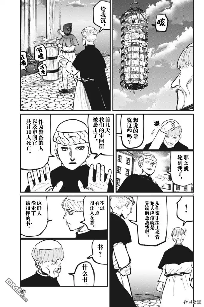 《关于地球的运动》第45话 第5页