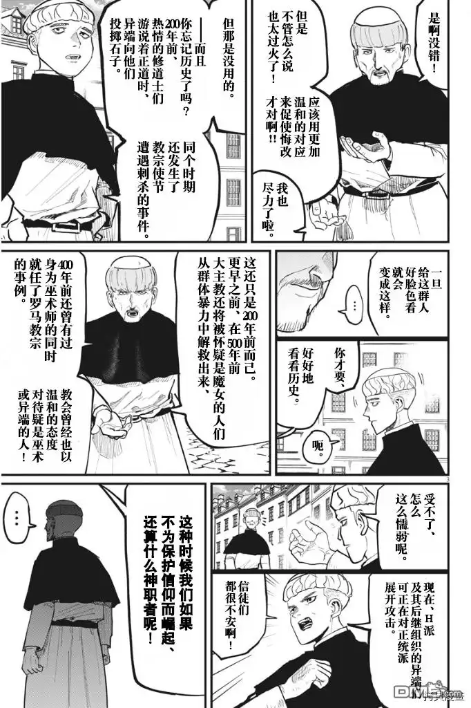《关于地球的运动》第45话 第3页