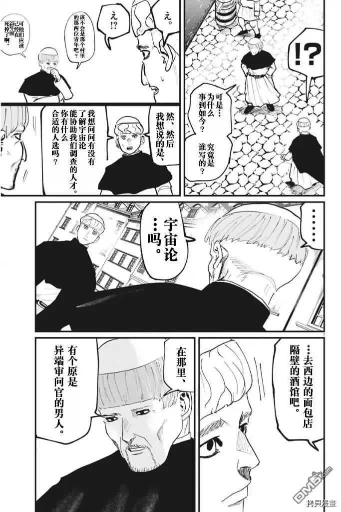 《关于地球的运动》第45话 第7页