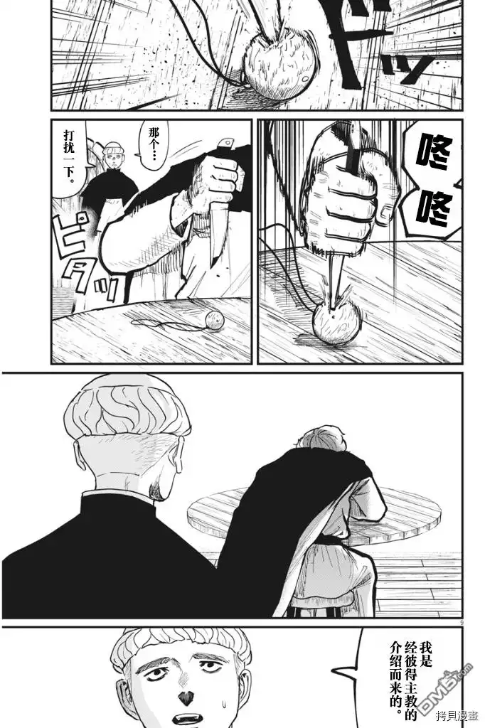 《关于地球的运动》第45话 第9页