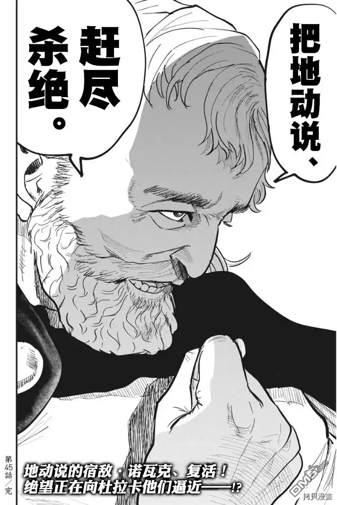 《关于地球的运动》第45话 第22页