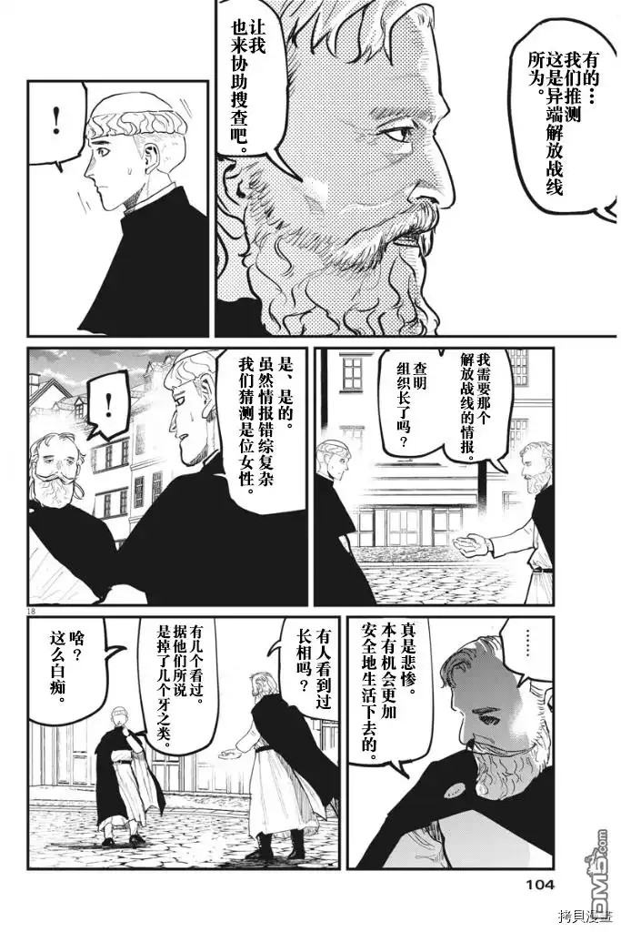 《关于地球的运动》第45话 第18页