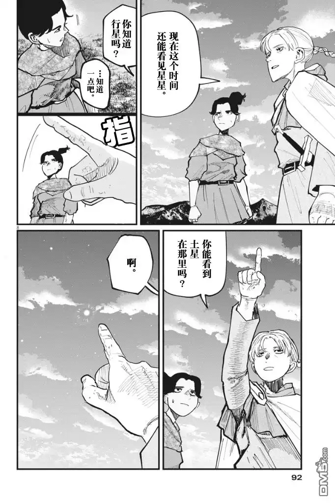《关于地球的运动》第46话 第8页