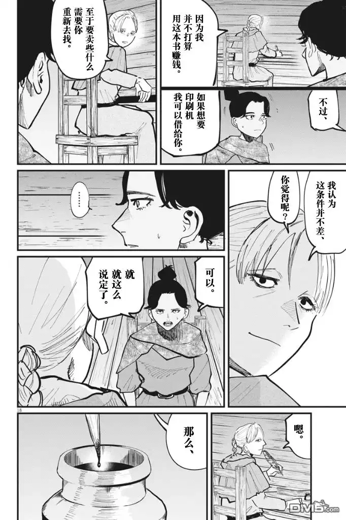 《关于地球的运动》第46话 第18页