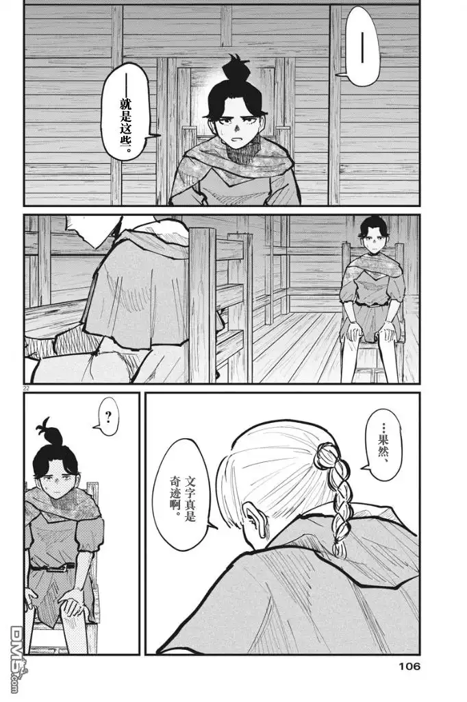 《关于地球的运动》第46话 第22页