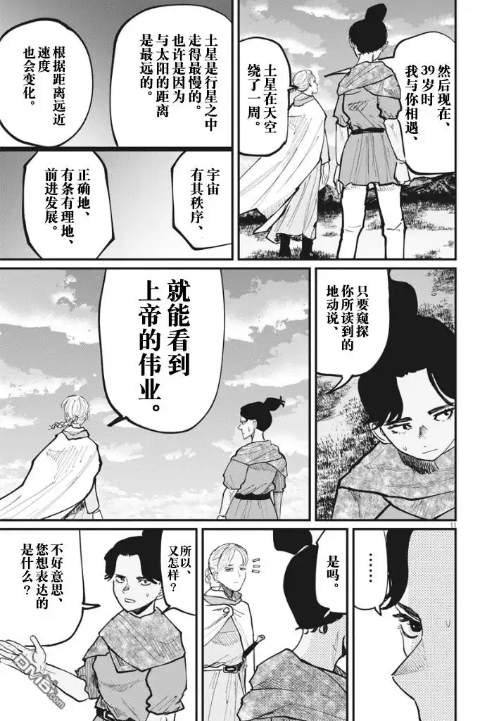 《关于地球的运动》第46话 第11页