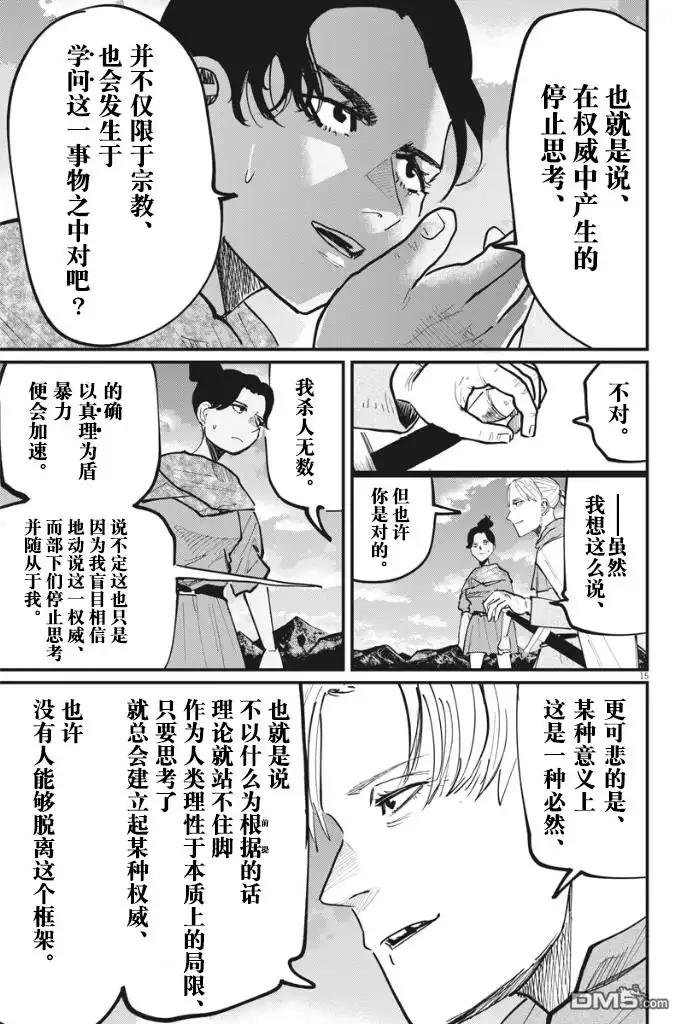 《关于地球的运动》第46话 第15页